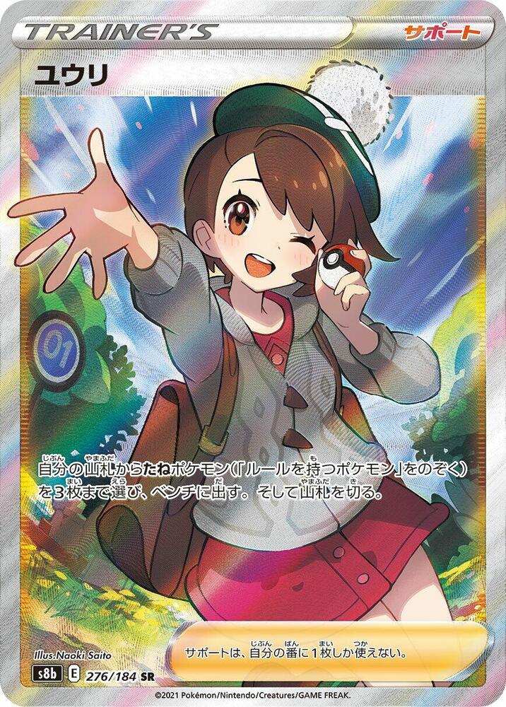 Gloria 276/184 card from S8b: VMAX Climax