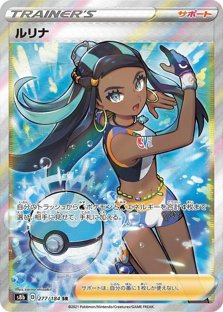 Nessa 277/184 card from S8b: VMAX Climax