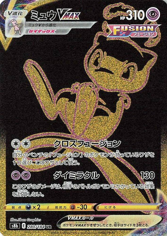 Mew VMAX 280/184 card from S8b: VMAX Climax