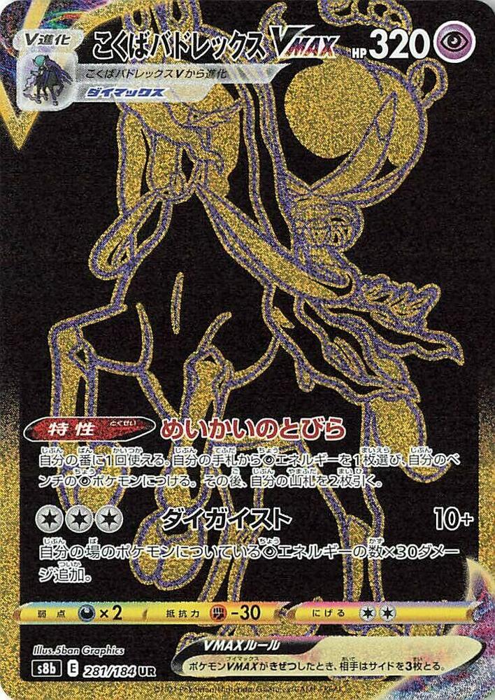 Shadow Rider Calyrex VMAX 281/184 card from S8b: VMAX Climax