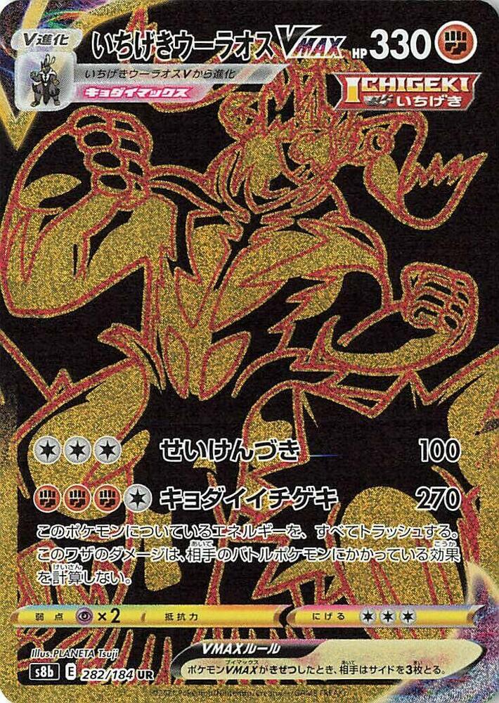 Single Strike Urshifu VMAX 282/184 card from S8b: VMAX Climax