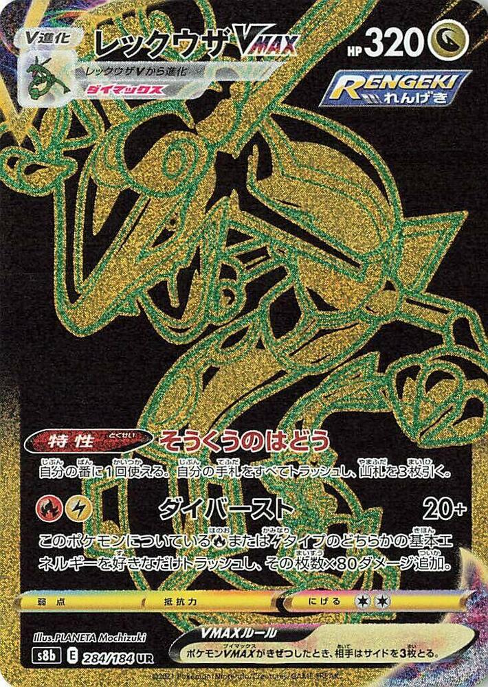 Rayquaza VMAX 284/184 card from S8b: VMAX Climax