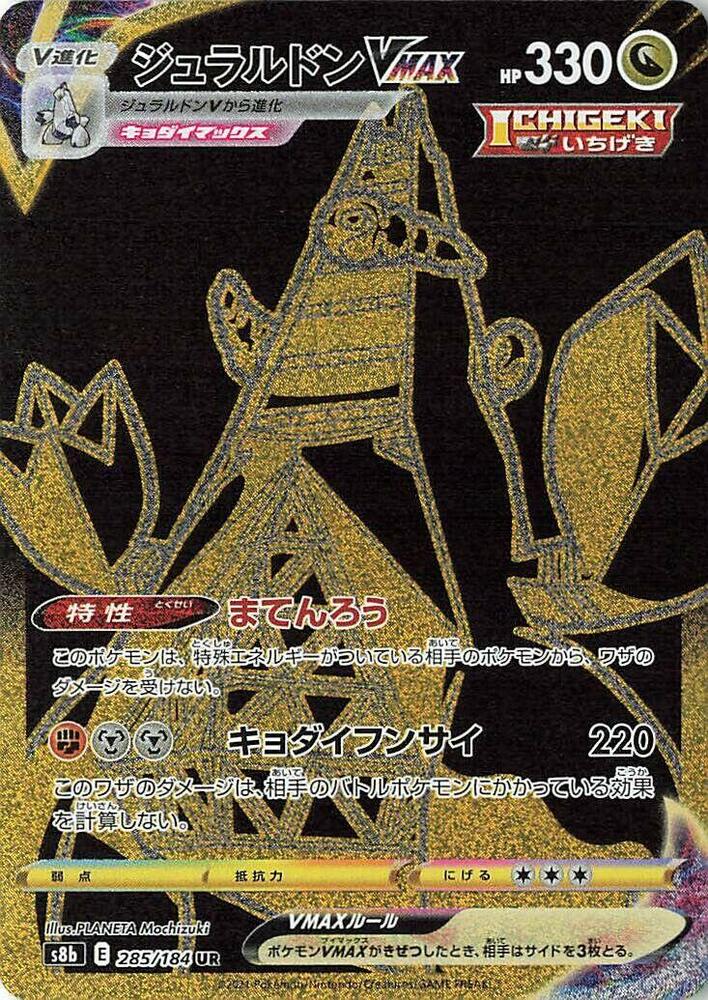 Duraludon VMAX 285/184 card from S8b: VMAX Climax