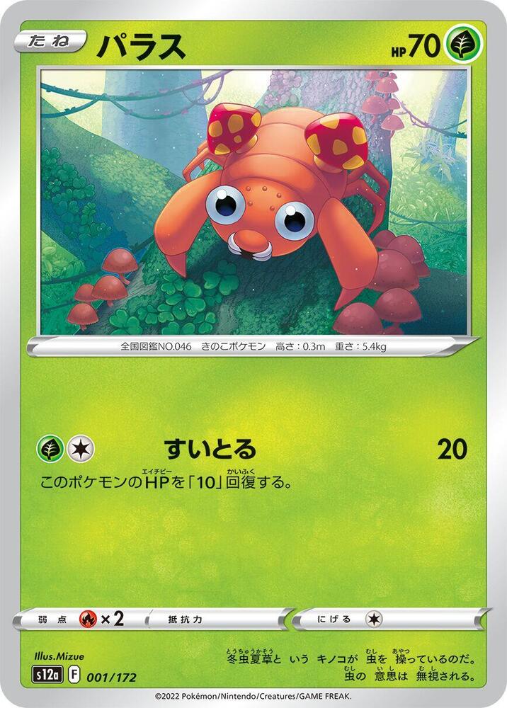 Paras 001/172 card from S12a: VSTAR Universe