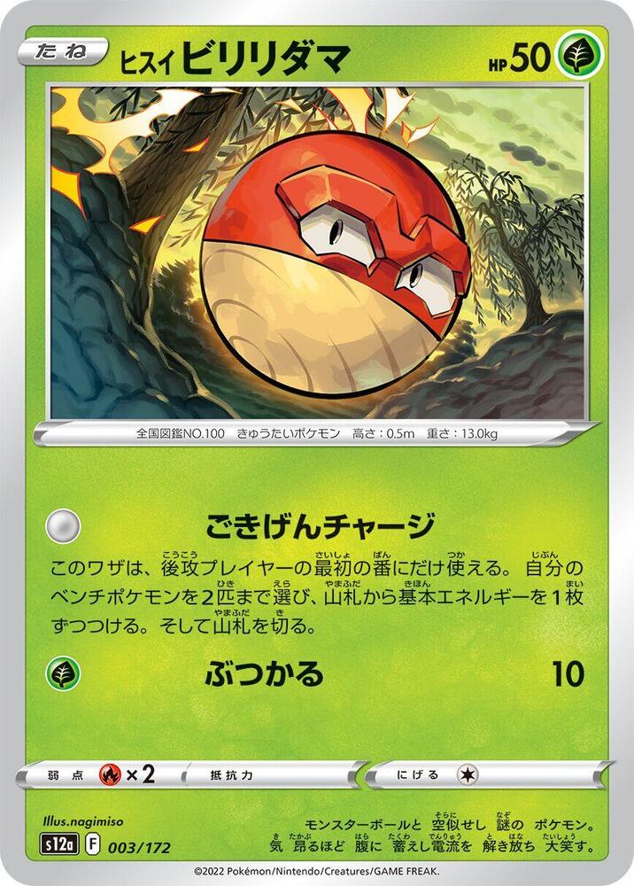 Hisuian Voltorb 003/172 card from S12a: VSTAR Universe