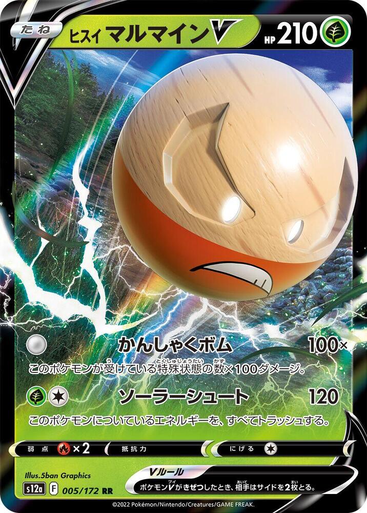 Hisuian Electrode V 005/172 card from S12a: VSTAR Universe