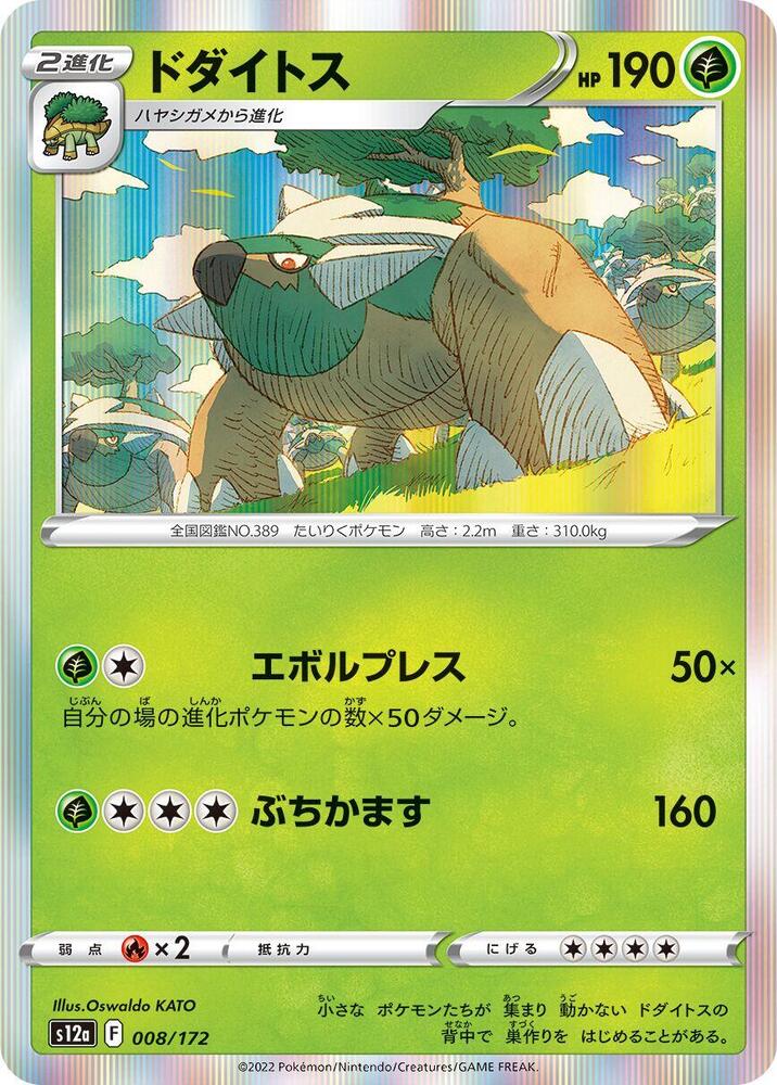 Torterra 008/172 card from S12a: VSTAR Universe