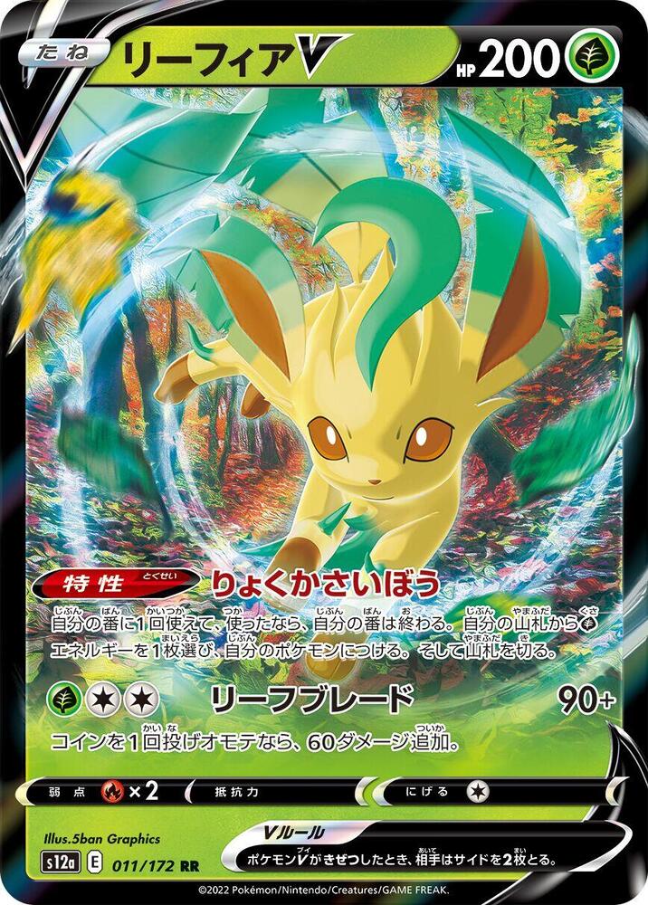 Leafeon V 011/172 card from S12a: VSTAR Universe