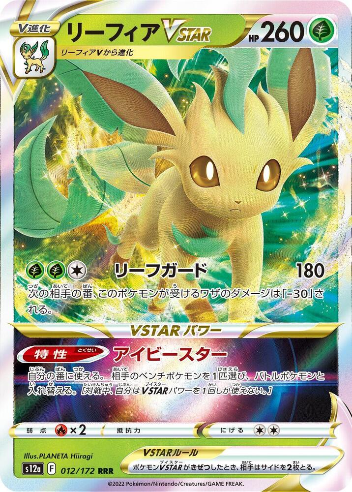 Leafeon VSTAR 012/172 card from S12a: VSTAR Universe