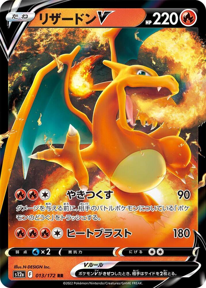 Charizard V 013/172 card from S12a: VSTAR Universe