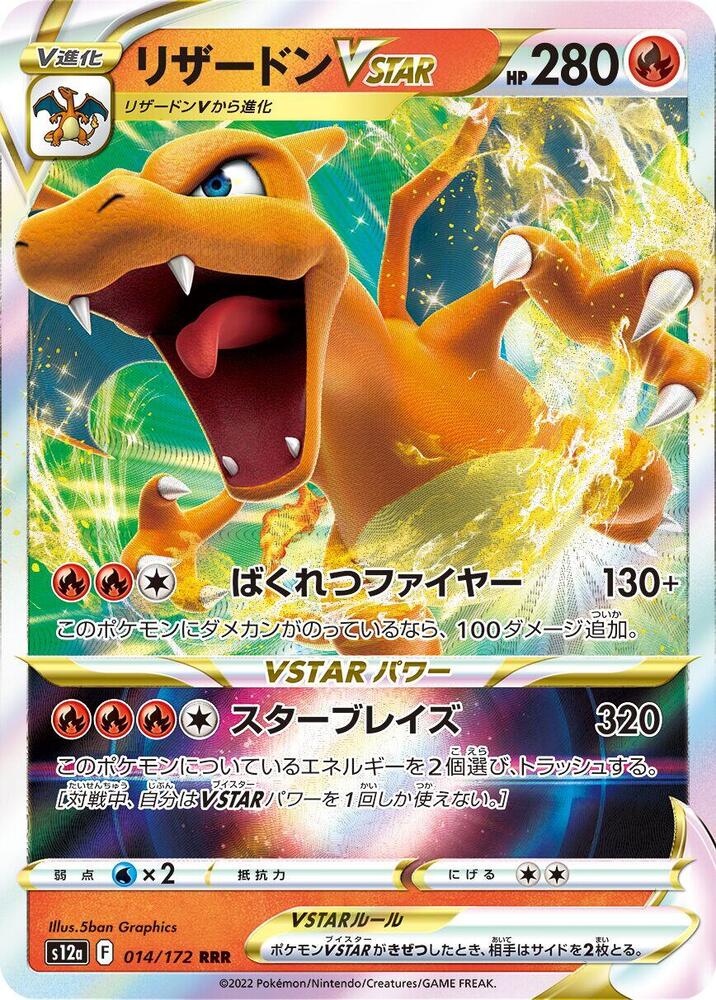 Charizard VSTAR 014/172 card from S12a: VSTAR Universe