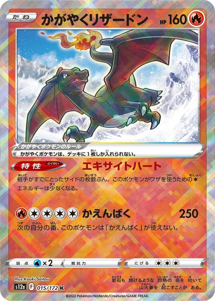 Radiant Charizard 015/172 card from S12a: VSTAR Universe