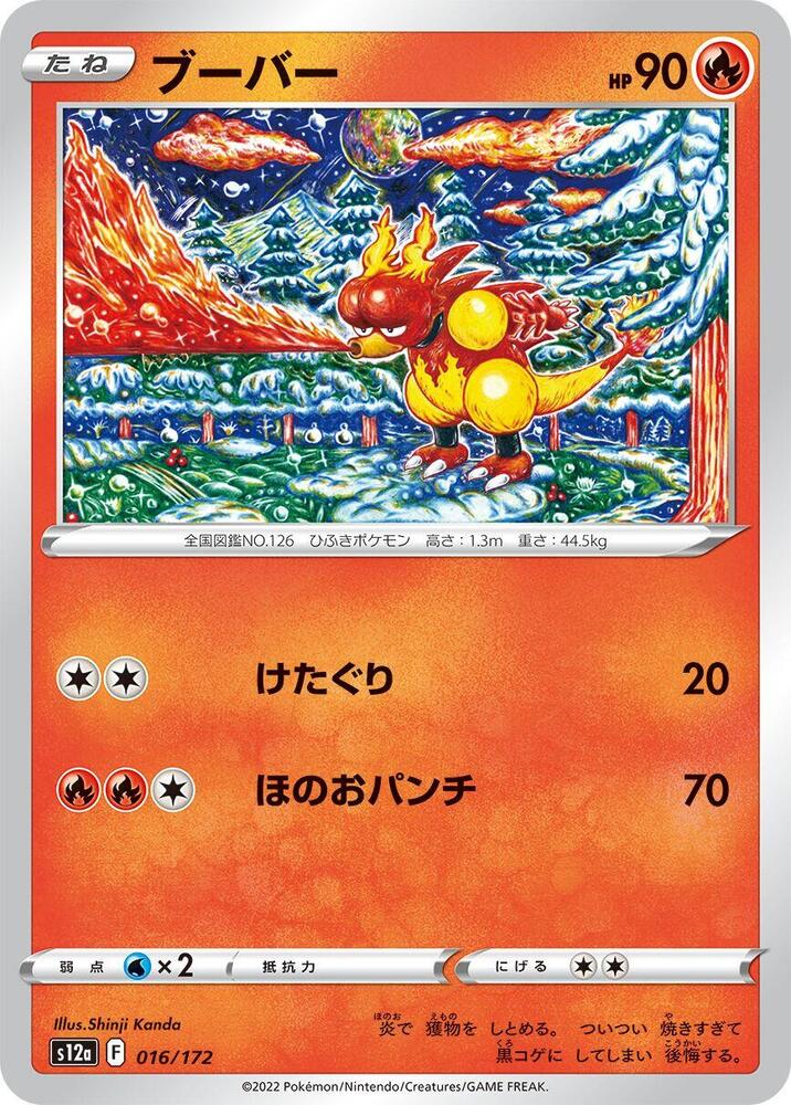 Magmar 016/172 card from S12a: VSTAR Universe