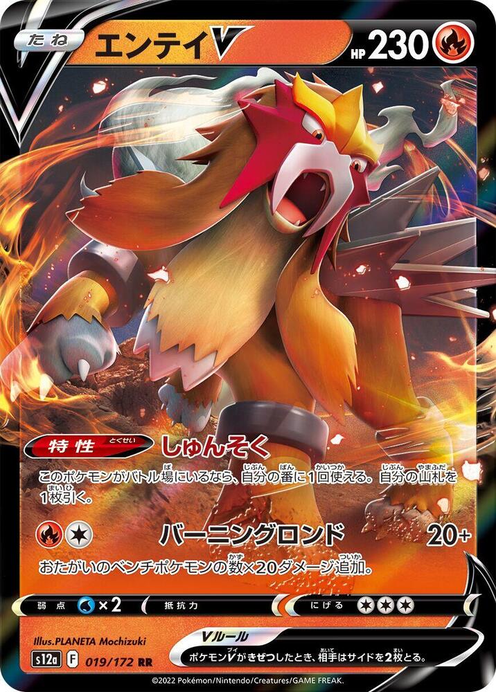 Entei V 019/172 card from S12a: VSTAR Universe