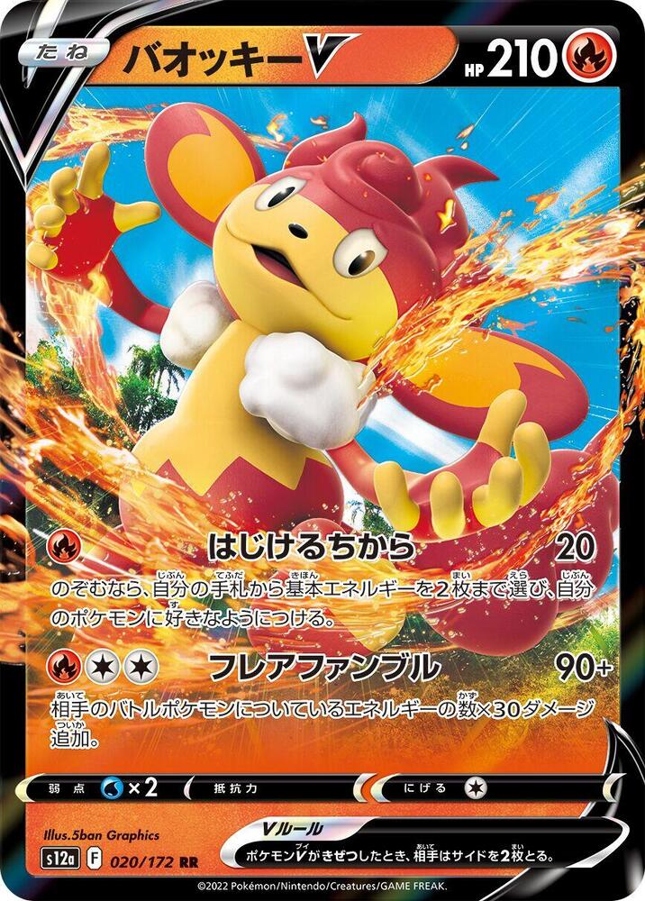 Simisear V 020/172 card from S12a: VSTAR Universe