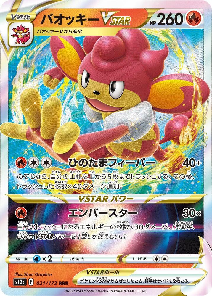 Simisear VSTAR 021/172 card from S12a: VSTAR Universe