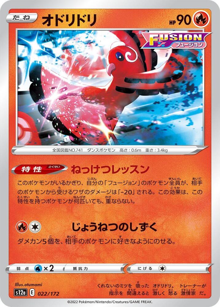 Oricorio 022/172 card from S12a: VSTAR Universe