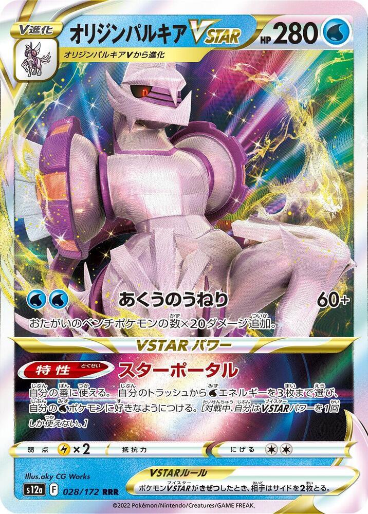 Origin Forme Palkia VSTAR 028/172 card from S12a: VSTAR Universe