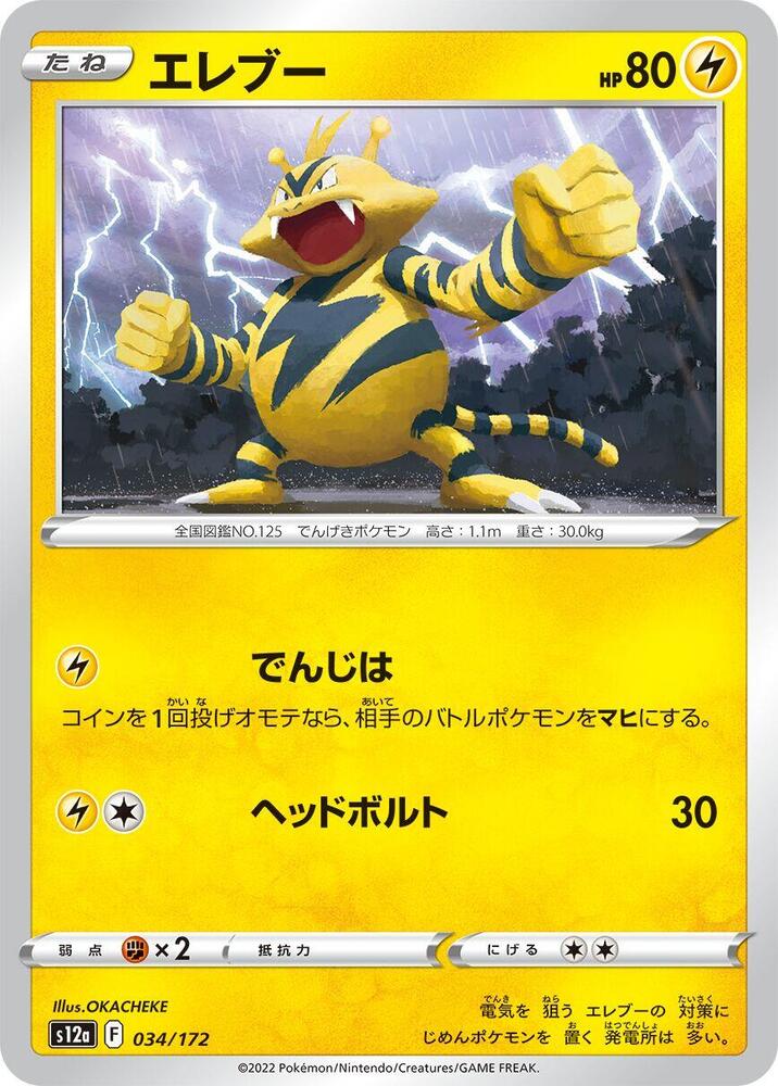 Electabuzz 034/172 card from S12a: VSTAR Universe