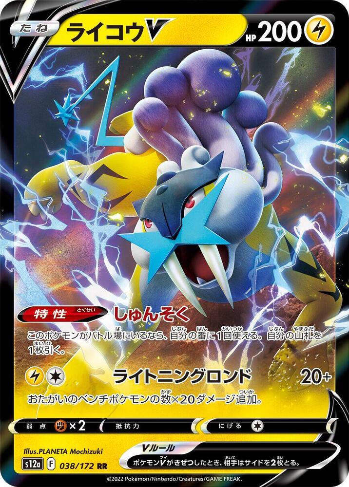 Raikou V 038/172 card from S12a: VSTAR Universe