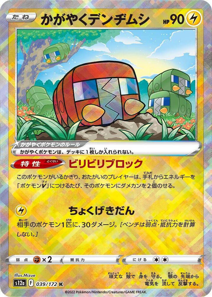 Radiant Charjabug 039/172 card from S12a: VSTAR Universe