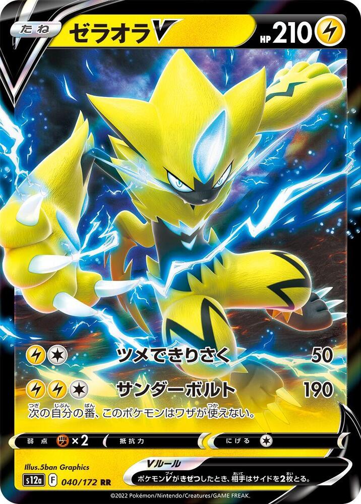 Zeraora V 040/172 card from S12a: VSTAR Universe
