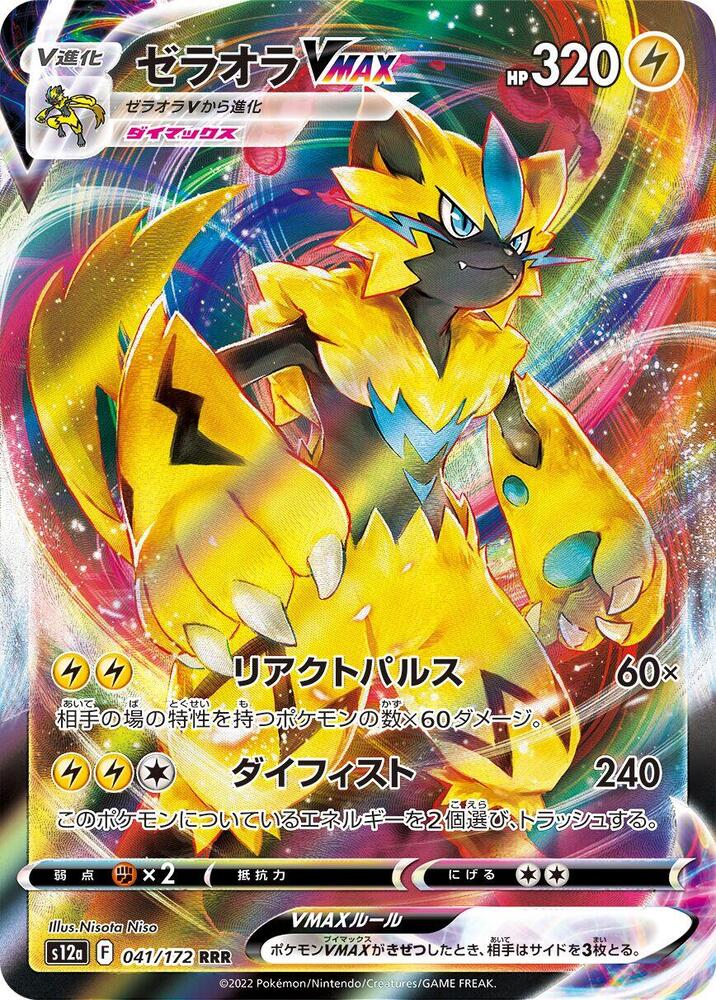 Zeraora VMAX 041/172 card from S12a: VSTAR Universe