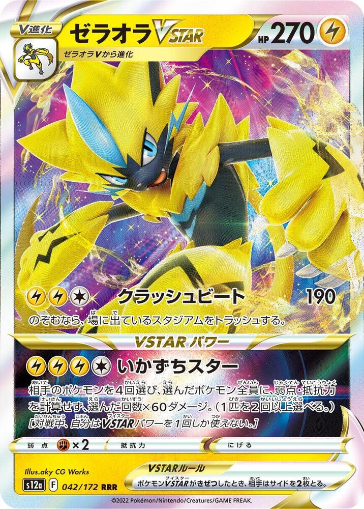 Zeraora VSTAR 042/172 card from S12a: VSTAR Universe