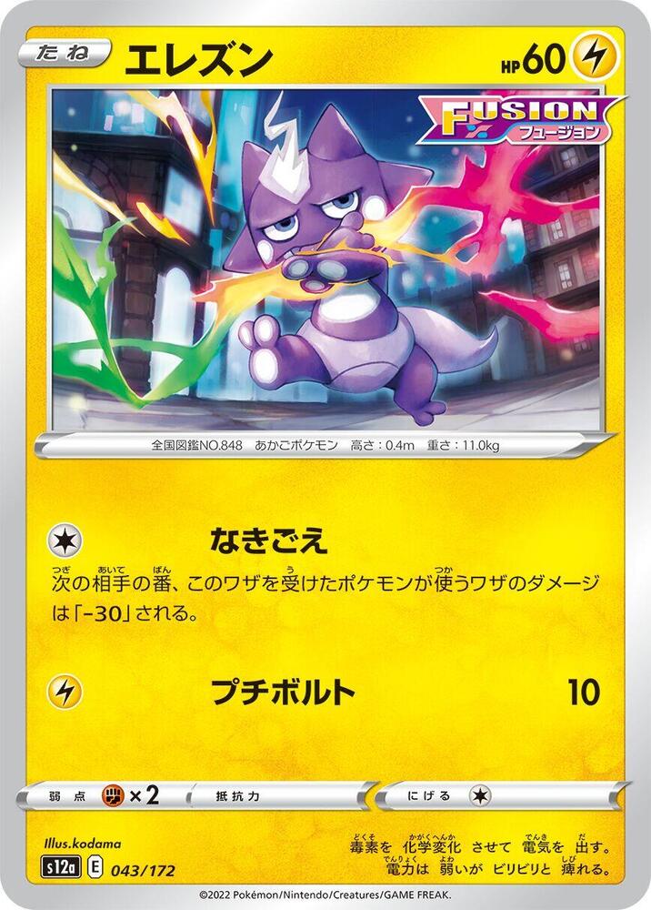 Toxel 043/172 card from S12a: VSTAR Universe