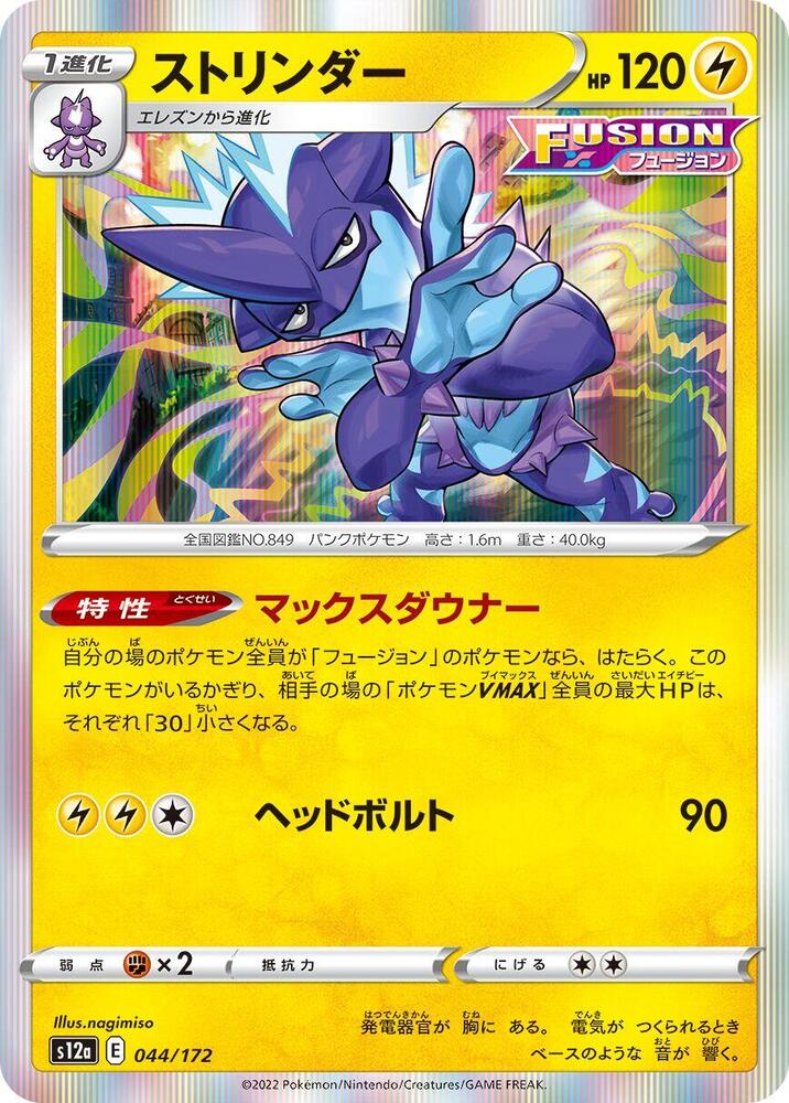 Toxtricity 044/172 card from S12a: VSTAR Universe