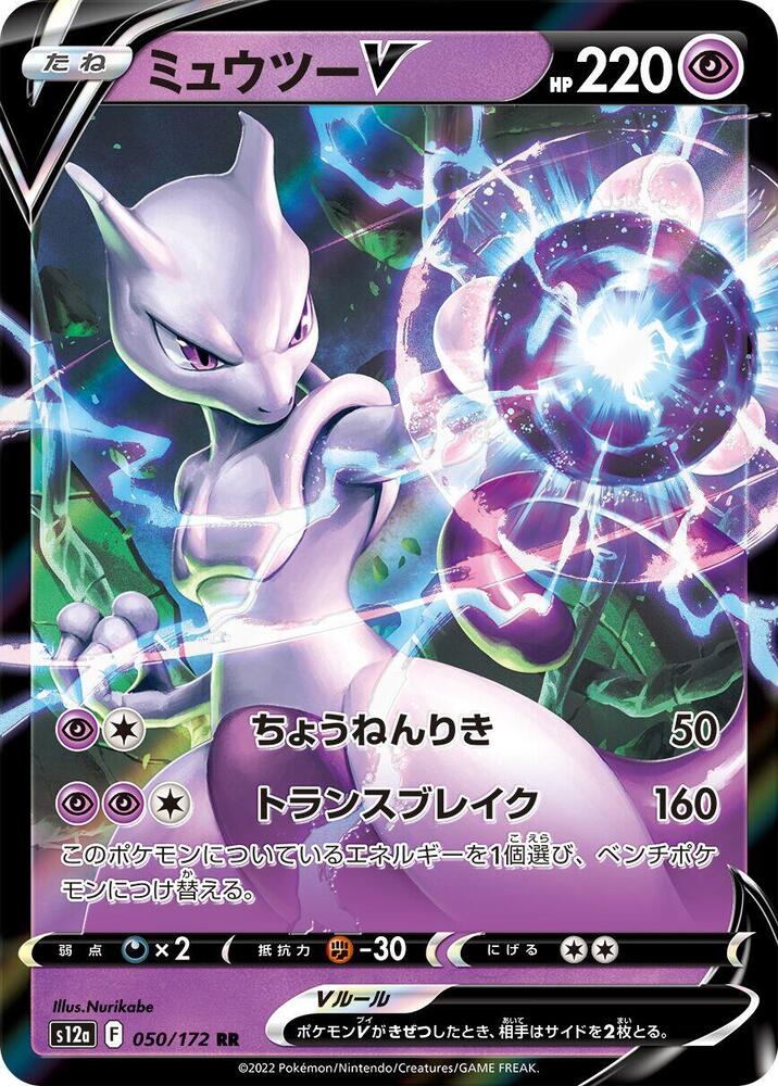 Mewtwo V 050/172 card from S12a: VSTAR Universe
