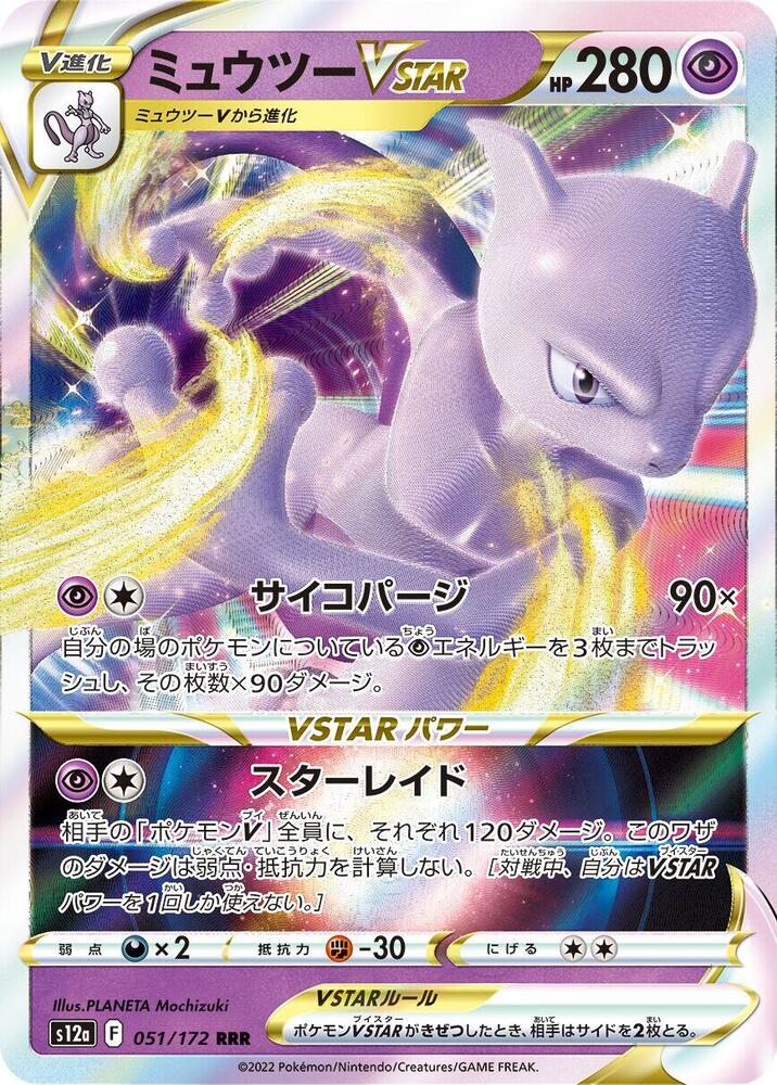 Mewtwo VSTAR 051/172 card from S12a: VSTAR Universe