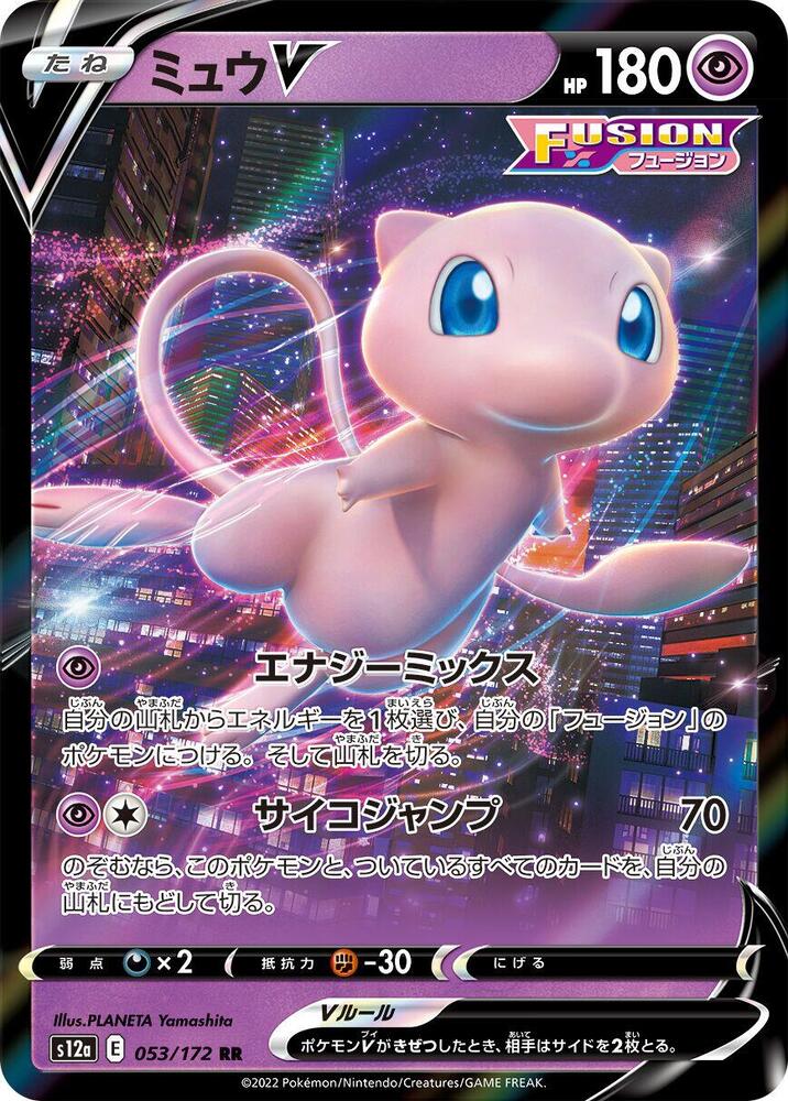 Mew V 053/172 card from S12a: VSTAR Universe