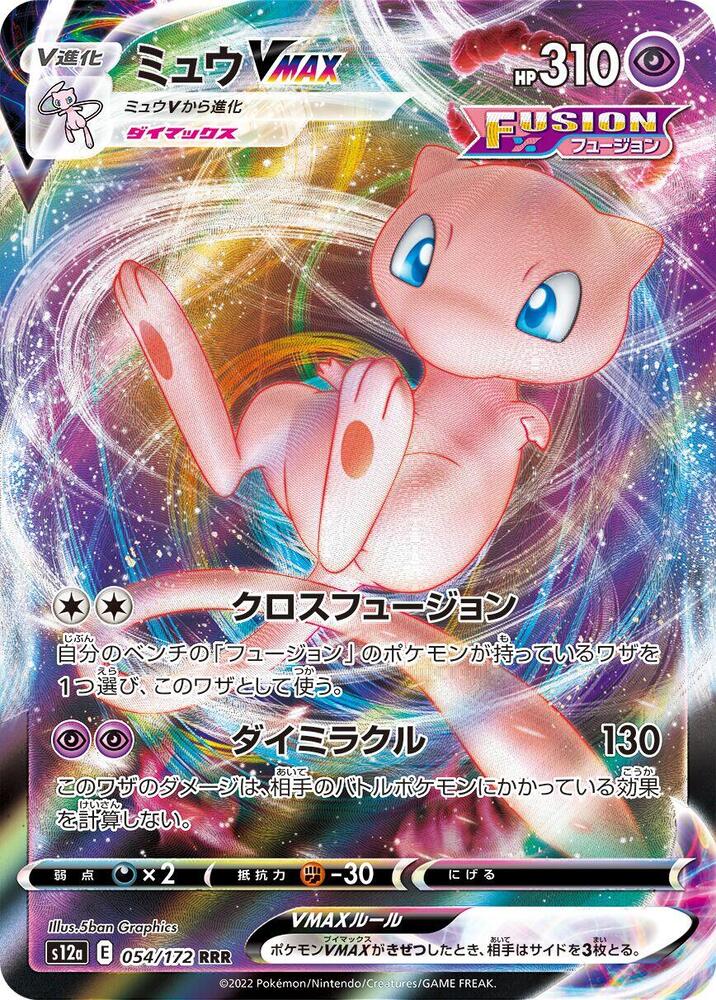 Mew VMAX 054/172 card from S12a: VSTAR Universe