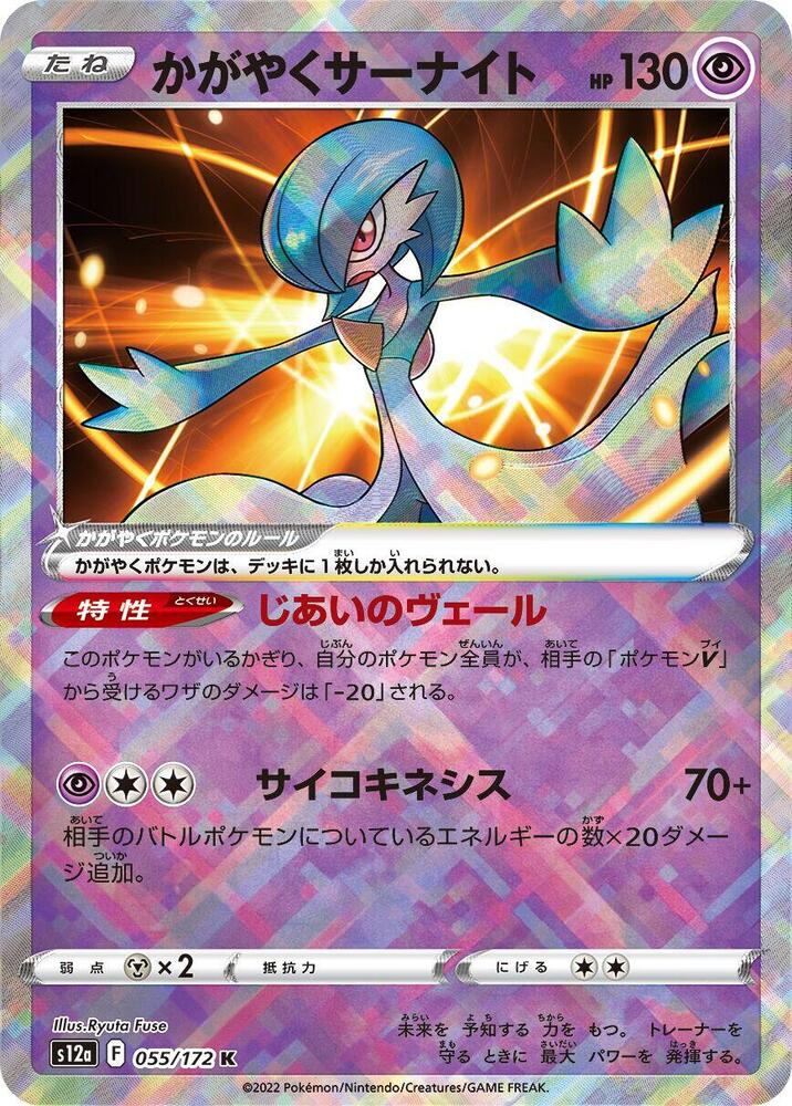 Radiant Gardevoir 055/172 card from S12a: VSTAR Universe