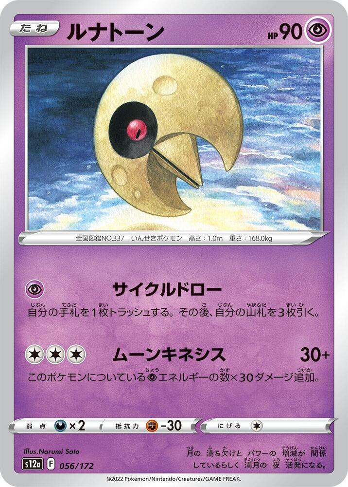 Lunatone 056/172 card from S12a: VSTAR Universe