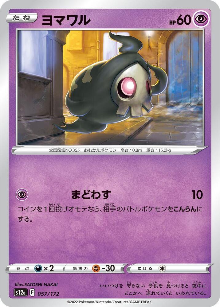 Duskull 057/172 card from S12a: VSTAR Universe