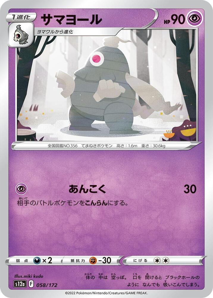 Dusclops 058/172 card from S12a: VSTAR Universe