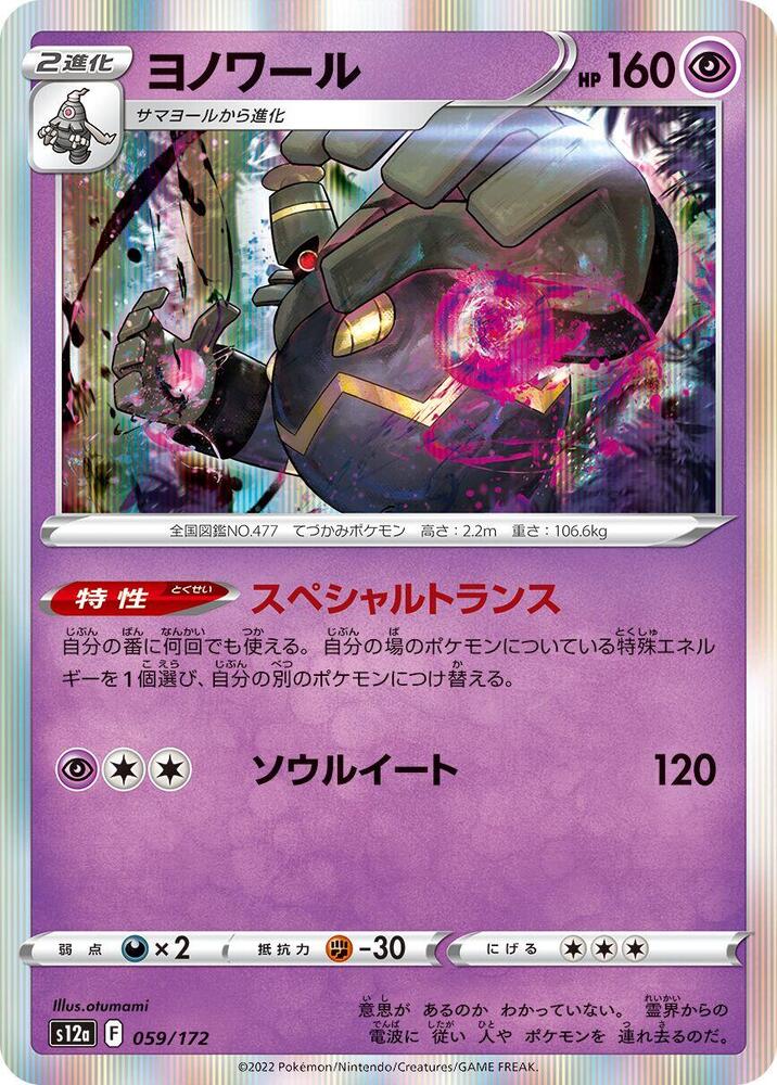 Dusknoir 059/172 card from S12a: VSTAR Universe