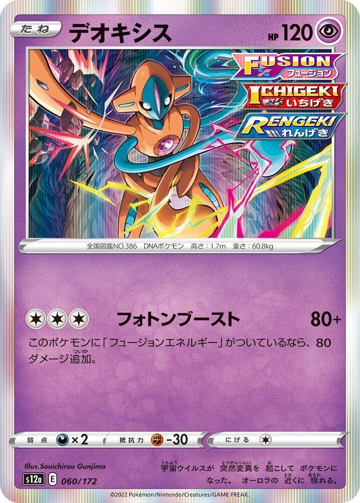 Deoxys 060/172 card from S12a: VSTAR Universe