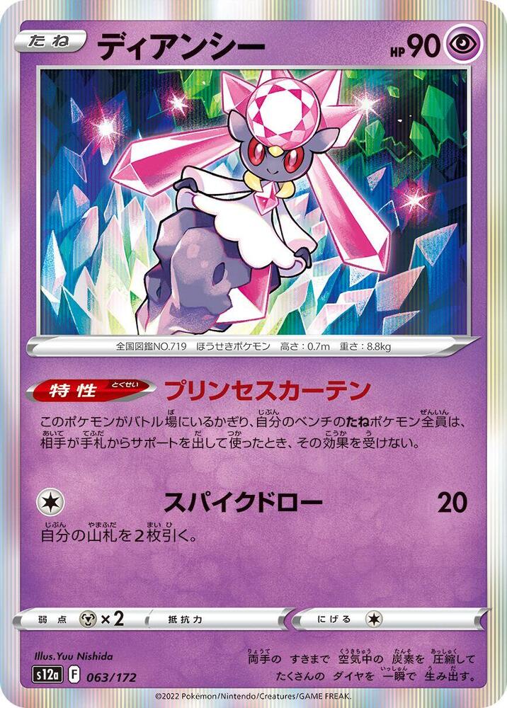 Diancie 063/172 card from S12a: VSTAR Universe