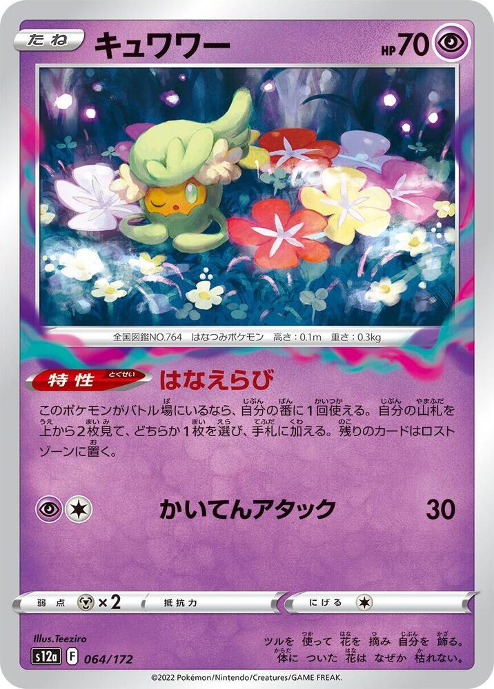 Comfey 064/172 card from S12a: VSTAR Universe