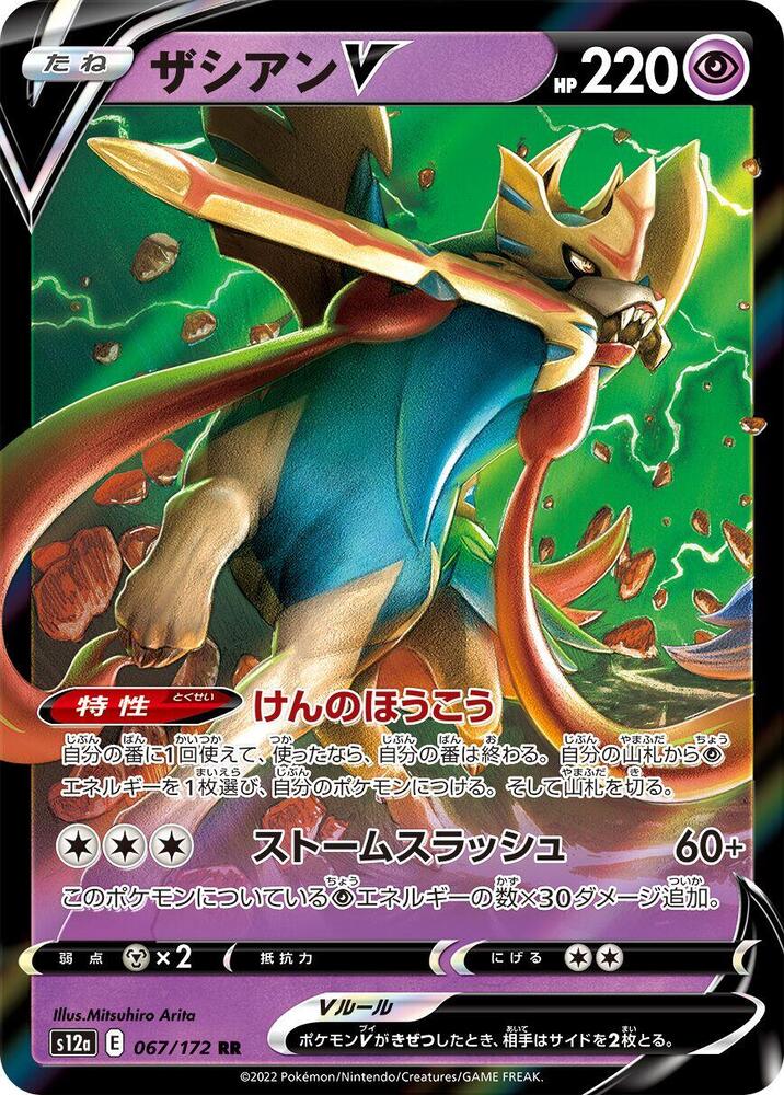 Zacian V 067/172 card from S12a: VSTAR Universe