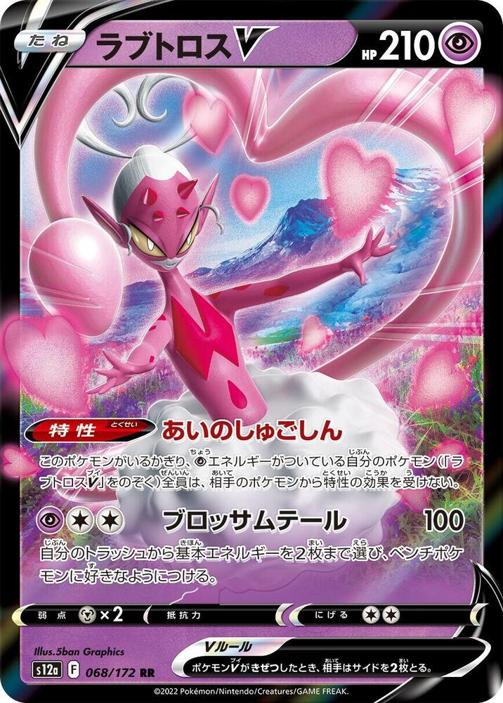 Enamorus V 068/172 card from S12a: VSTAR Universe