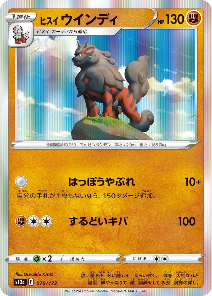 Hisuian Arcanine 070/172 card from S12a: VSTAR Universe