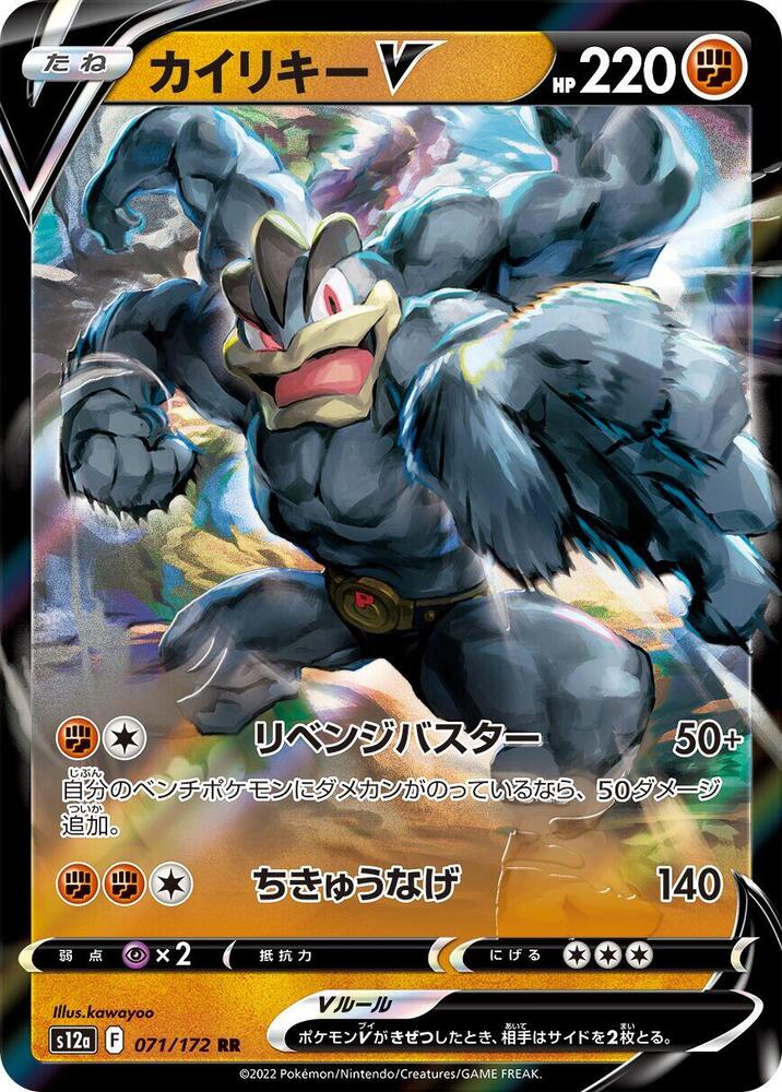 Machamp V 071/172 card from S12a: VSTAR Universe