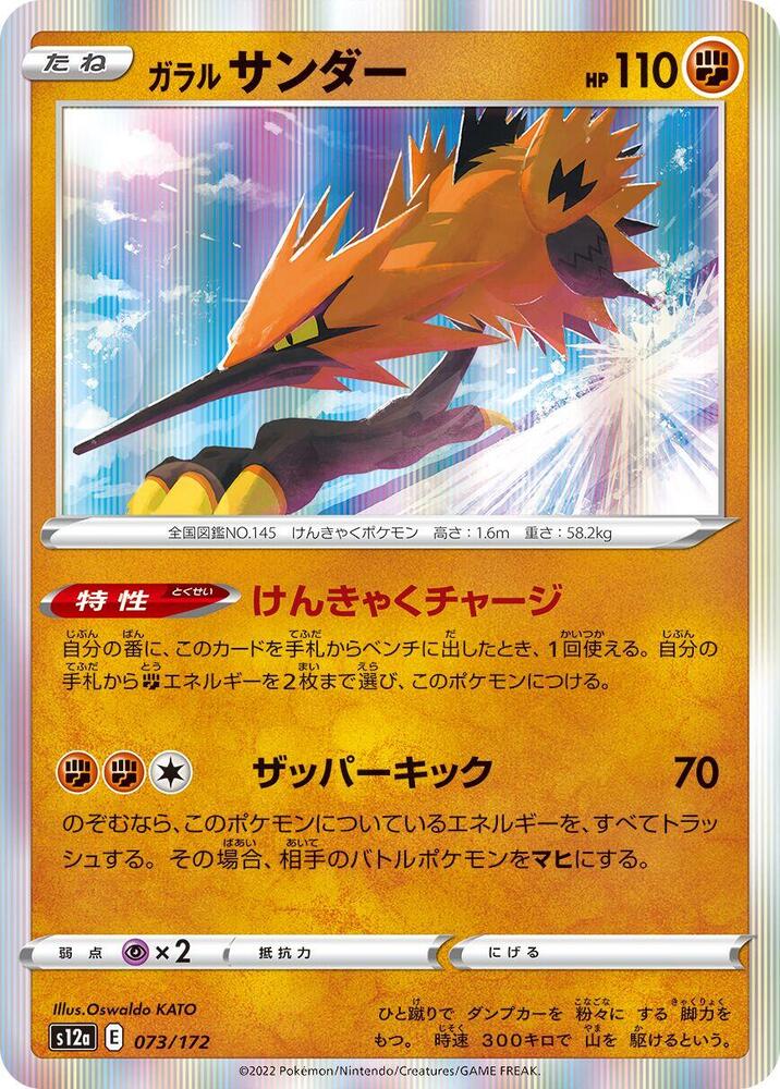 Galarian Zapdos 073/172 card from S12a: VSTAR Universe