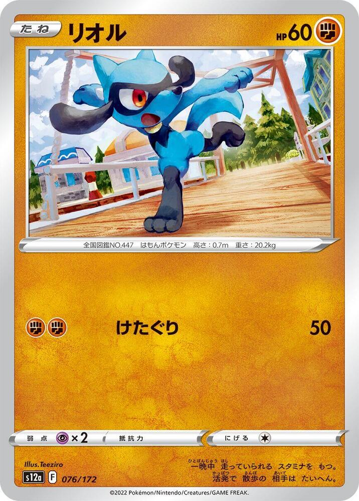 Riolu 076/172 card from S12a: VSTAR Universe