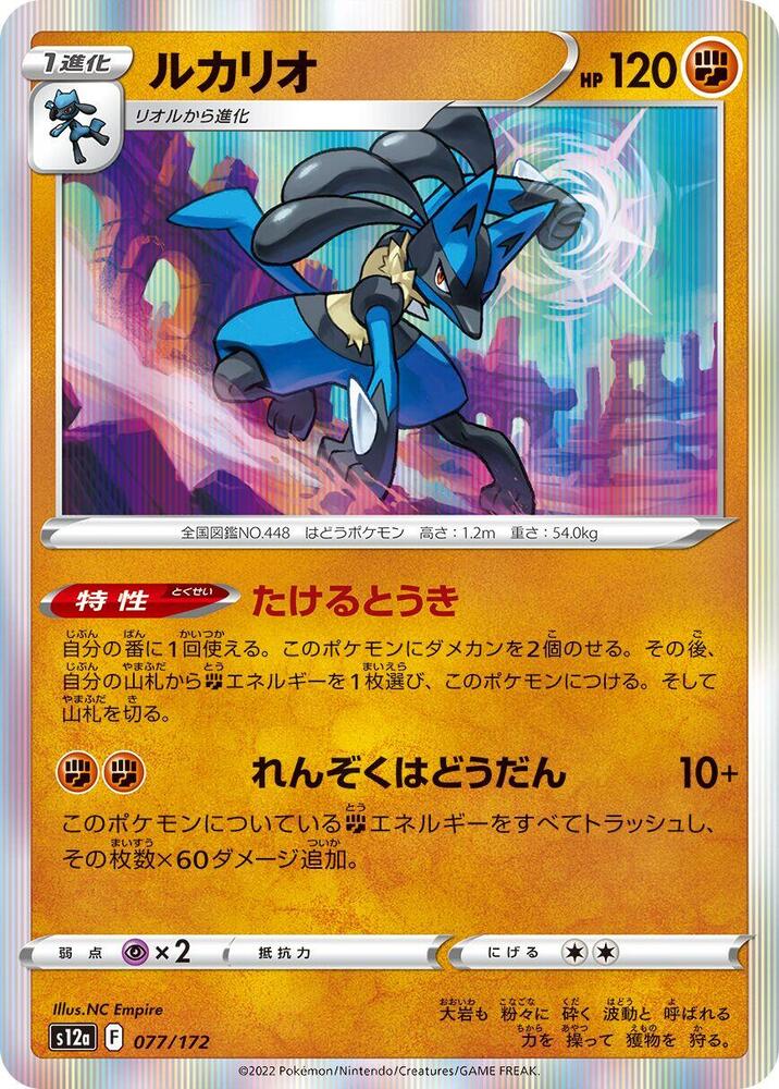 Lucario 077/172 card from S12a: VSTAR Universe