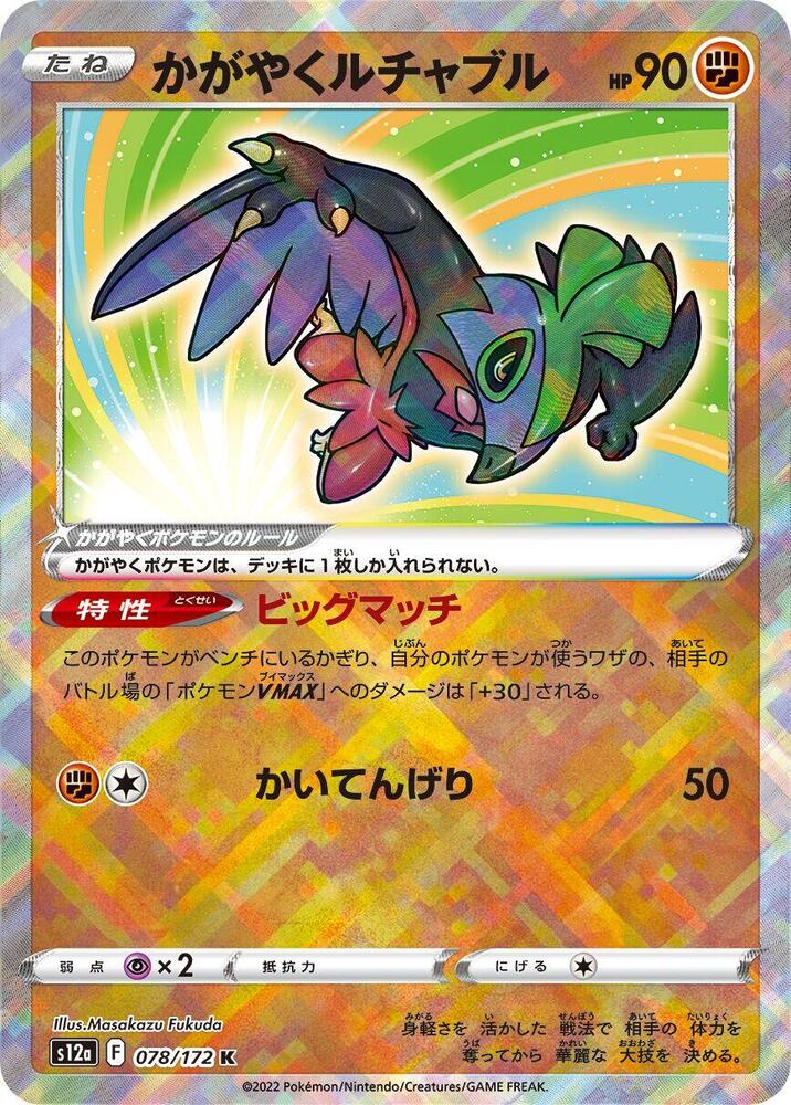 Radiant Hawlucha 078/172 card from S12a: VSTAR Universe